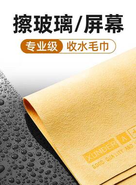 鹿皮擦的毛巾布擦玻璃专用车巾汽不留水印鸡皮洗车麂皮无痕抹布