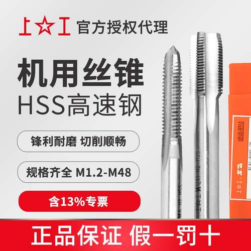原装上工高速钢机用丝锥M22~M48机用丝攻直槽丝锥底锥精度H2