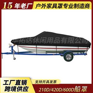 游艇罩T TOP中控台顶棚防雨防水防尘罩快艇罩T型V型方形路亚船罩