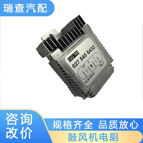0275456432鼓风机调节器电阻适用于奔驰M.BW220S430S500027