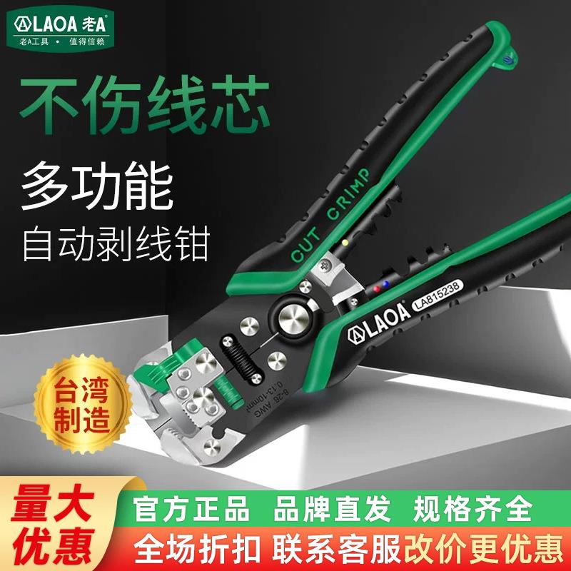 老A多功能剥线钳全自动电工钳电线剥皮工具电缆剪压线断线拨线钳图片