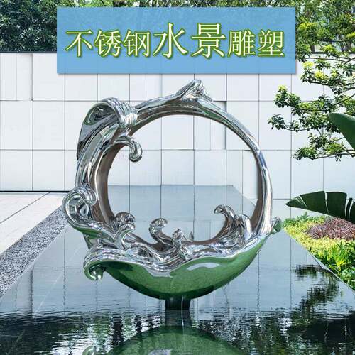 不锈钢浪花雕塑户外园林抽象圆环水景金属创意造型工艺品景观摆件