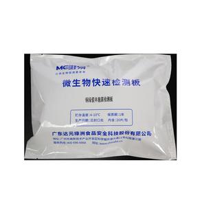 铜绿假单胞菌检测板生活饮用水桶装水水厂微生物检测板达元绿洲