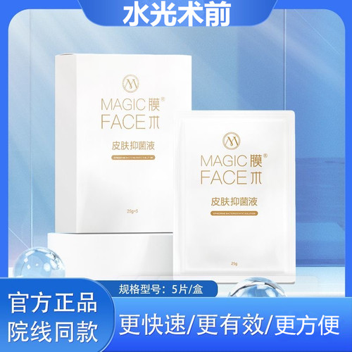 麻贴膜皮肤抑菌液水光前脸部敷微针滚针帝慕容膜