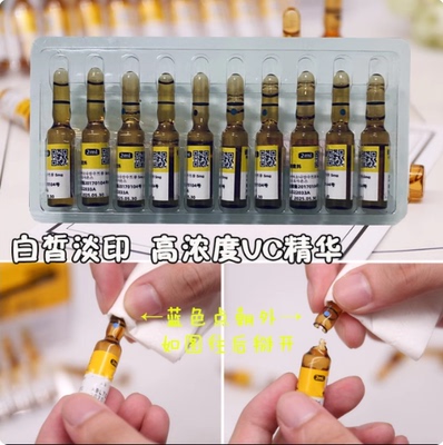 韩国vc精华液淡斑美白水光小安瓶祛黄原液医美微针滚针水光除碘