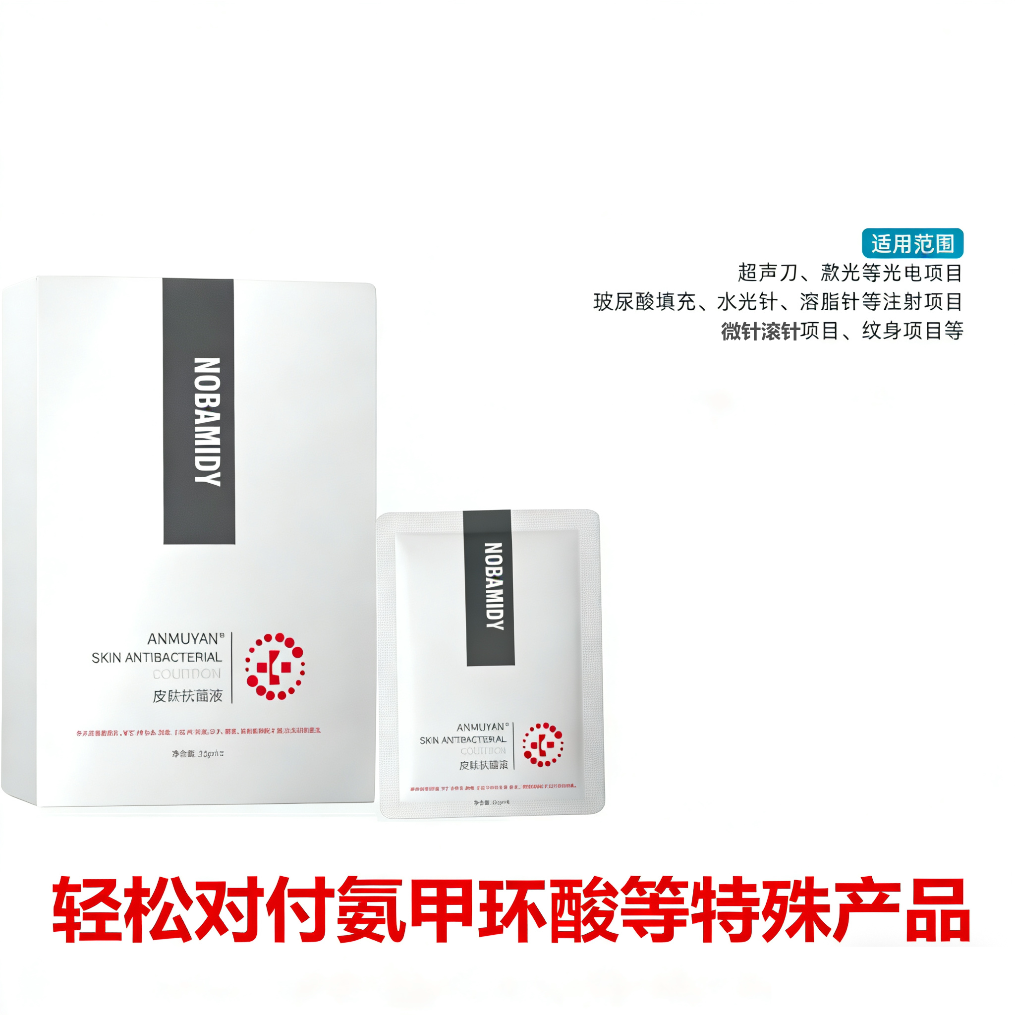 麻膜非面膜皮肤抑菌液医美水光前脸部敷微针滚针美容院高端款
