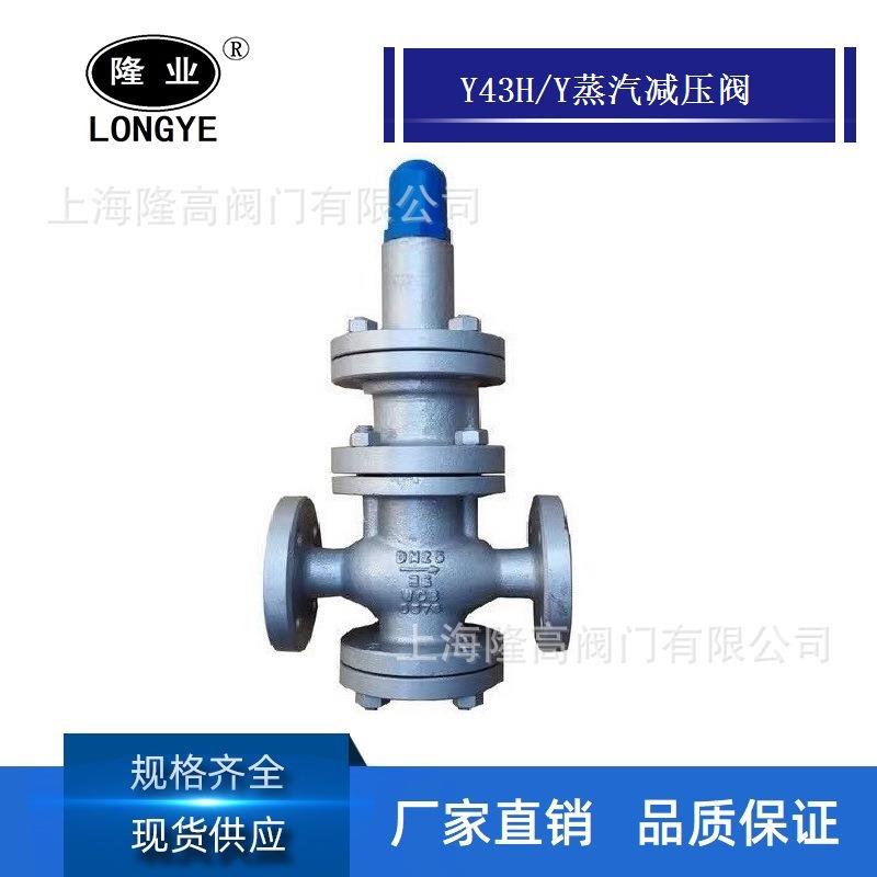 隆高阀门船用日标减压阀Y43H-16C铸钢活塞式蒸汽减压阀DN15-300