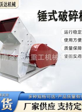 小型玻璃瓷砖陶瓷锤式破碎机石膏砖瓦碎块页岩制砂机水泥块打砂机