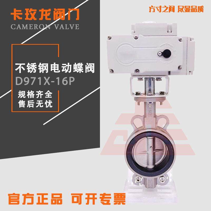 316不锈钢304电动蝶阀D971XP-16P电动对夹式蝶阀橡胶密封蝶阀