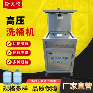高压洗桶机桶装水高压内冲洗机全自动洗桶机桶装水刷桶机设备
