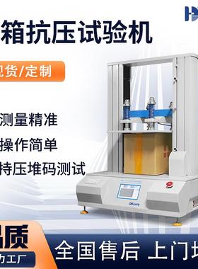 微电脑小型抗压强度试验机纸管纸杯纸碗纸盒耐压抗压压力测试仪