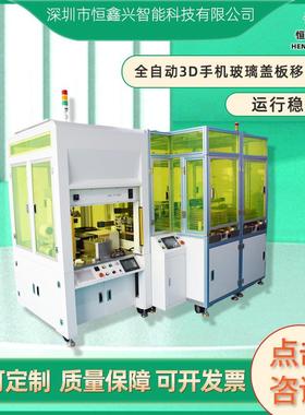 订制全自动3D手机玻璃盖板移印机玻璃镜片平面丝印机曲面移印机