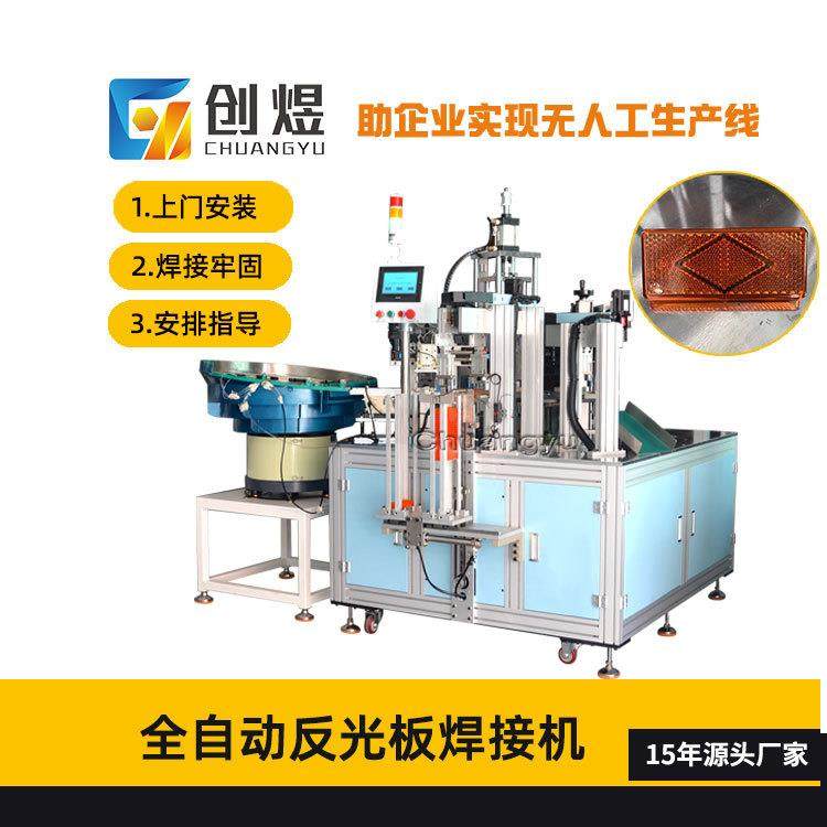 全自动反光板焊接机超声波塑料焊接机超声波多工位旋转式焊接机,纺织面料/辅料/配套,其他纺织机械,淘宝优惠券,粉丝福利购,淘宝优惠卷