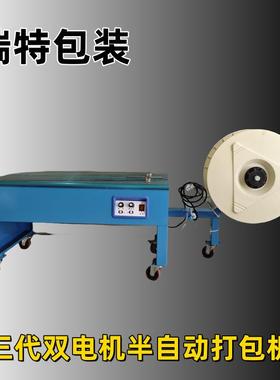 宁波PP带打包机双电机高台低台半自动捆扎三代机故障低高效