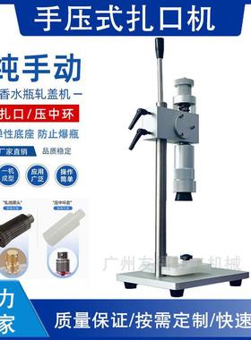 香水瓶压盖机手动轧盖封口机压中套机西林瓶气雾喷头盖锁盖扎口机