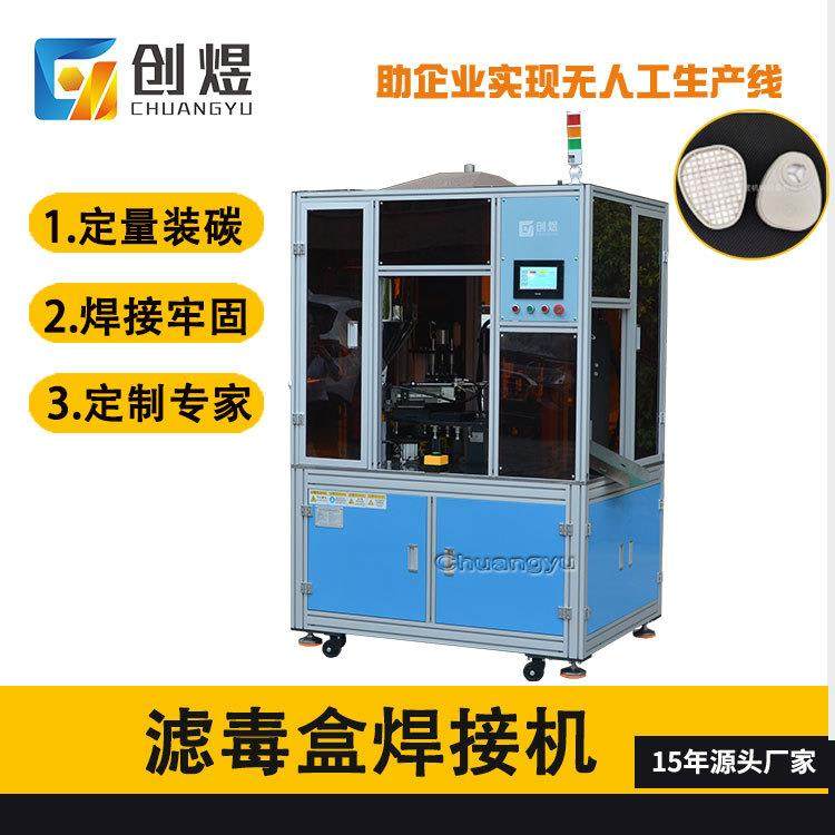 防护面罩焊接装碳机转盘式过滤盒生产设备机过滤盒自动焊接机,纺织面料/辅料/配套,其他纺织机械,淘宝优惠券,粉丝福利购,淘宝优惠卷