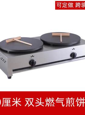 摆摊煤气煎饼锅商用煎饼果子机摊饼班戟炉可丽饼机印度飞饼铁鏊子
