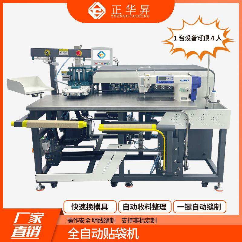 厂家生产销售牌全自动免烫薄料贴袋机针织衫牛仔袋缝纫机,纺织面料/辅料/配套,其他纺织机械,淘宝优惠券,粉丝福利购,淘宝优惠卷