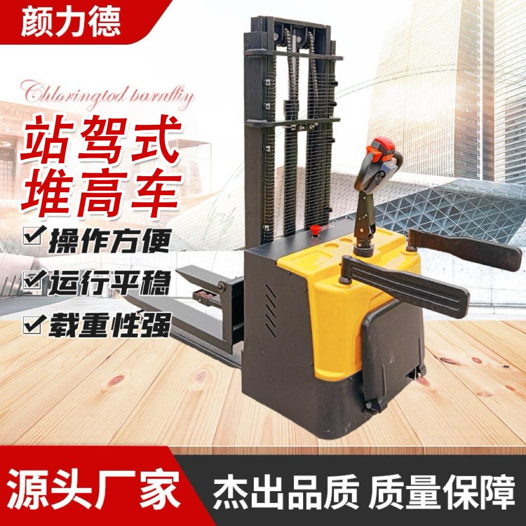 堆垛机站驾式堆高车1.5吨-2吨站驾式全电动堆高车升高1.6米--5米