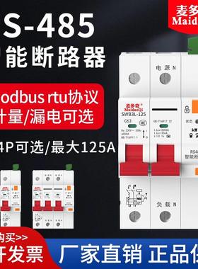 RS485计量漏电断路器远程modbusRTU协议电压电流电量漏电数据采集