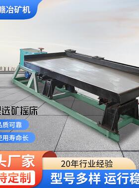 厂家供应LY1米小型选矿摇床PVC材质实验选矿摇床淘金小摇床