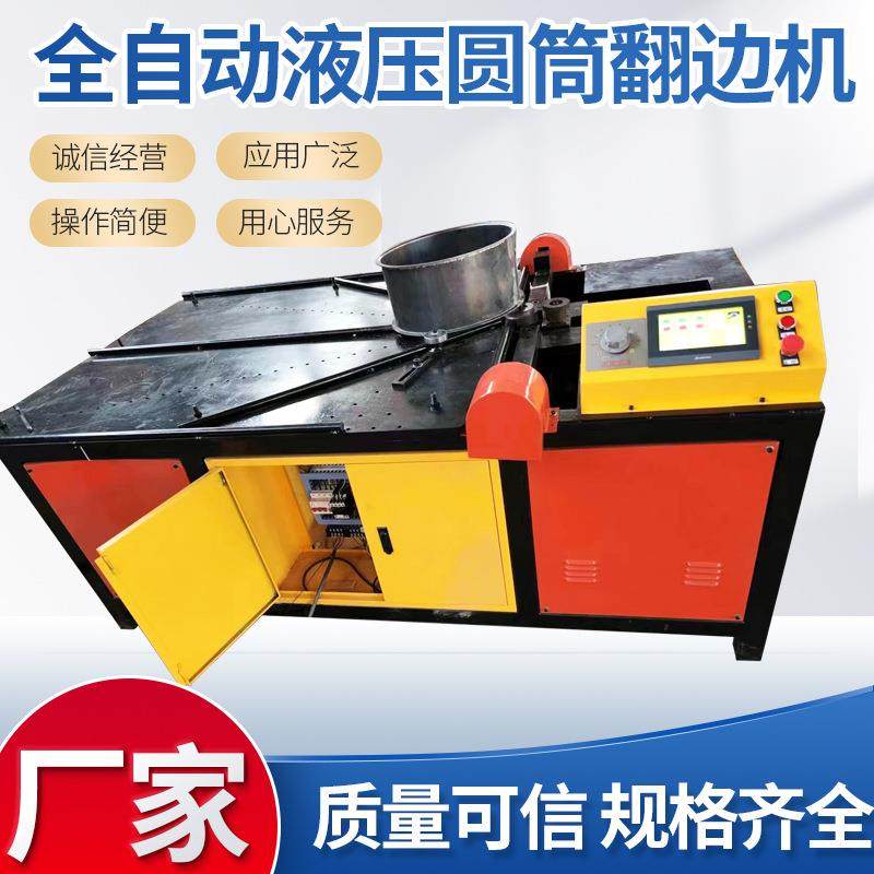 全自动不锈钢数控翻边机液压圆管翻边机数控圆筒翻边机风管翻边机,机械设备,其他机械设备,淘宝优惠券,粉丝福利购,淘宝优惠卷