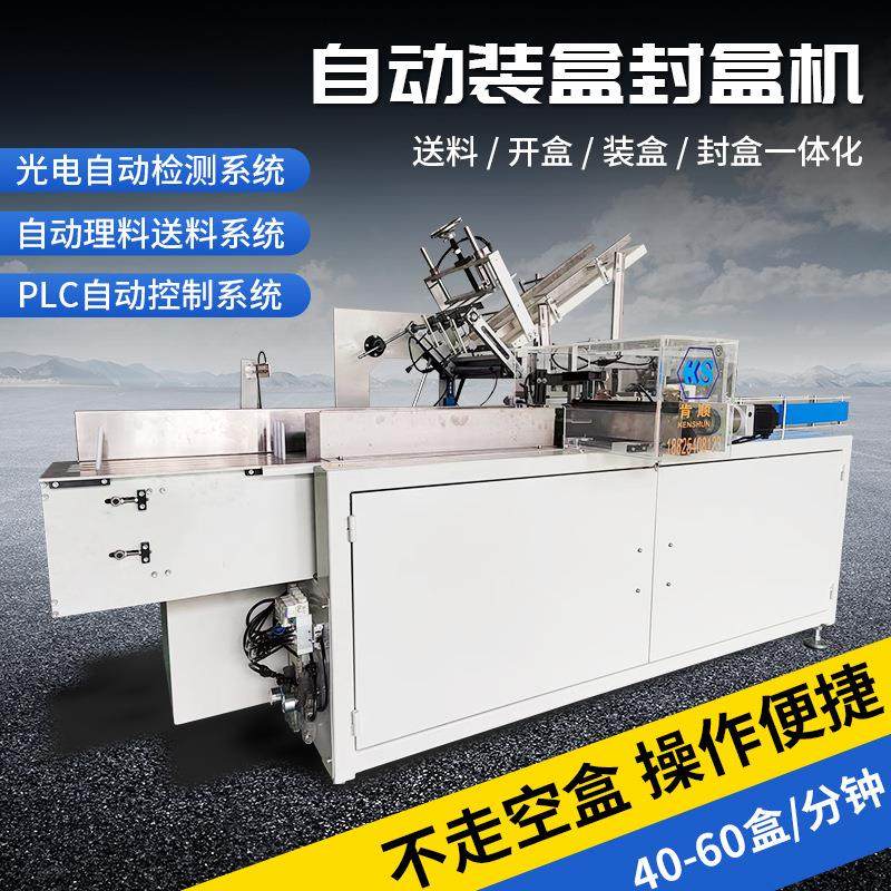 自动装盒封盒机全自动热熔胶食品包装盒盒机工业礼盒纸盒封盒机,机械设备,其他机械设备,淘宝优惠券,粉丝福利购,淘宝优惠卷