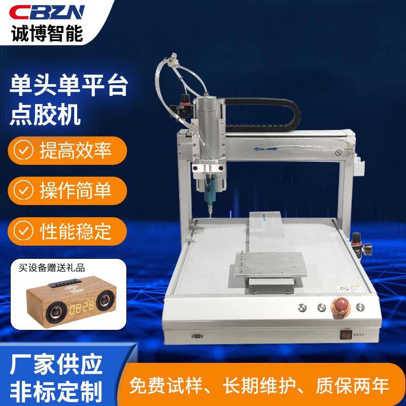 单头单平台自动点胶机厂家视觉热熔点胶滴胶机三轴桌面式打胶机