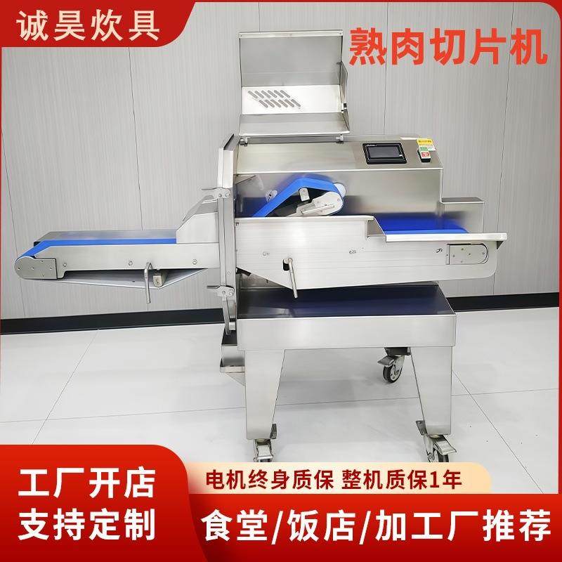 全自动熟肉切片机酱牛肉切片机器猪耳朵火腿肠切片设备熟肉切片机,清洗/食品/商业设备,其他食品加工设备,淘宝优惠券,粉丝福利购,淘宝优惠卷