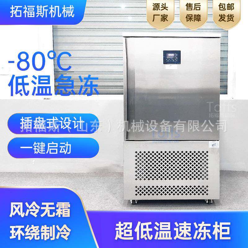 榴莲超低温速冻设备多用小型水果干超低温急冻锁鲜零下60度速冻柜