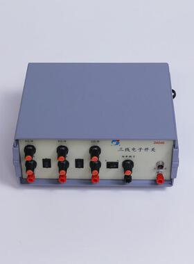 24046三线电子开关高中物理教学仪器实验器材泰州育才教仪
