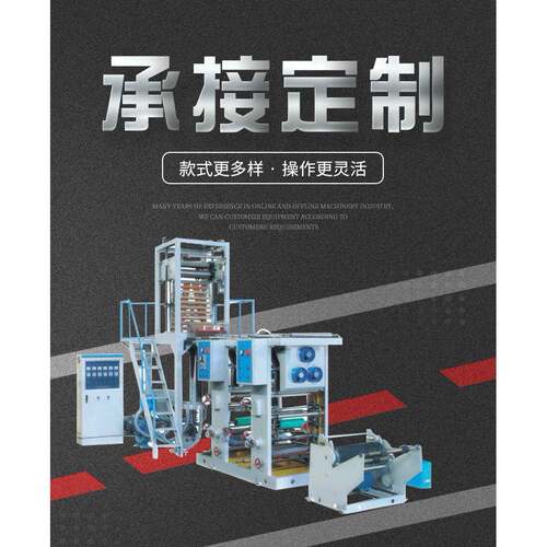 PE吹膜机低吹膜机联体型塑料袋二色印刷机快递袋吹膜机