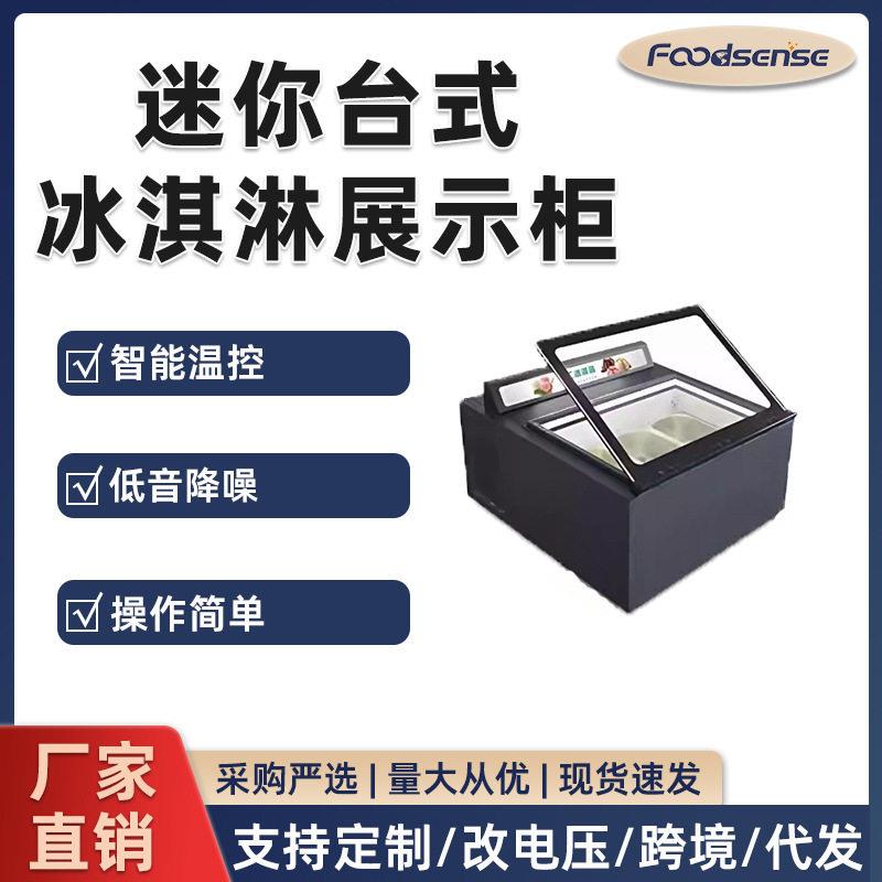 台式冰淇淋展示柜小钢炮商用厚切炒酸奶展示柜硬冰激凌掀门冷冻柜