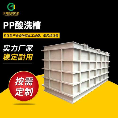 新品PP污水处理槽酸洗槽耐酸碱池化工清洗PP水槽水液体电解槽