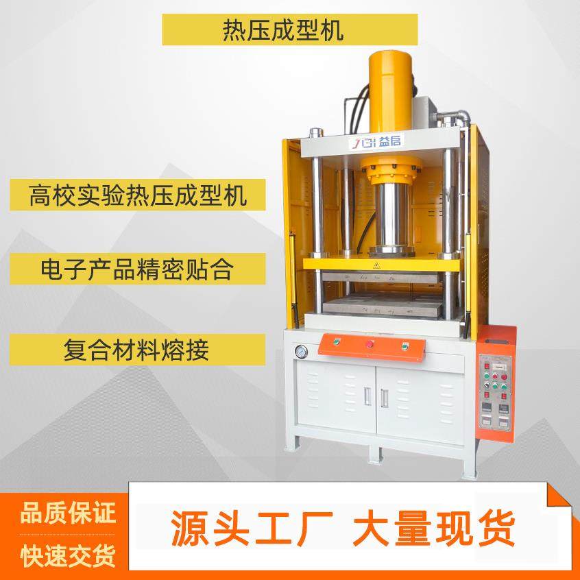 实验测试热压成型机电子产品精密热压贴合机复合材料恒温热压机,五金/工具,其他机械五金,淘宝优惠券,粉丝福利购,淘宝优惠卷