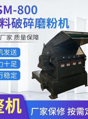 PS-800高速磨粉设备电动破碎磨粉机废旧PVC型材塑料磨粉机