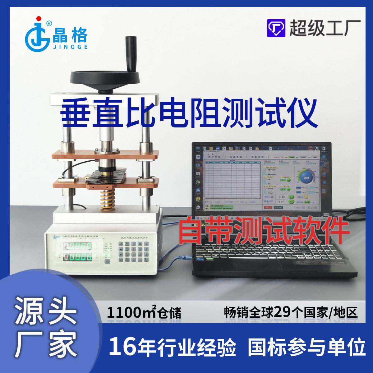 JG2551碳纸垂直比电阻测试仪涂敷金属接触电阻测试仪源厂包邮