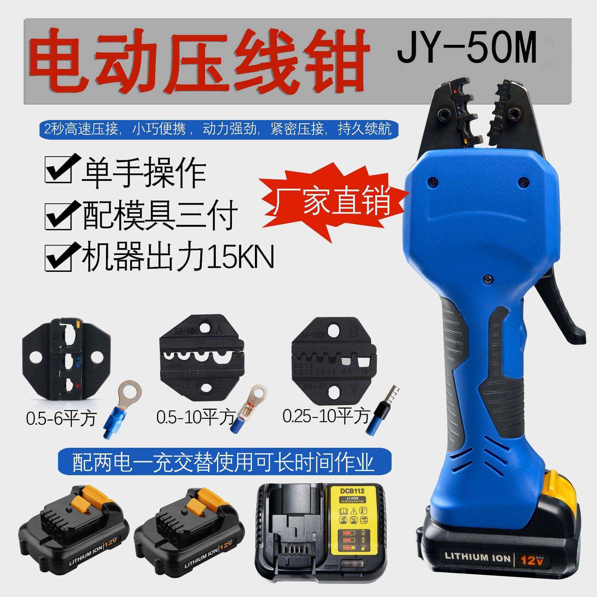 捷友充电式压线钳JY-50M迷你锂电压接钳端子冷压钳送多种压接模具,五金/工具,压线钳,淘宝优惠券,粉丝福利购,淘宝优惠卷