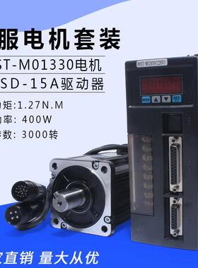一川80ST-M01330交流伺服电机+CN1驱动器1.27N.M400W