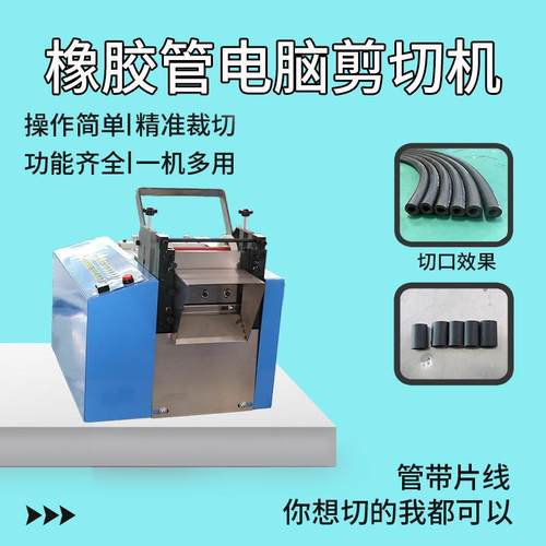 1小型胶皮裁断机台式橡胶密实管圆管电脑裁切机硅胶管自动剪切机