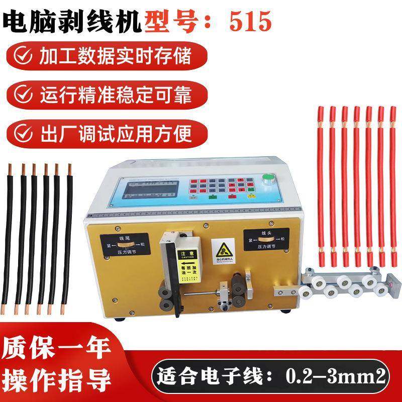 小线电子线电脑裁线下线机短线全自动裁线剥皮机精准裁剥,五金/工具,剥线机,淘宝优惠券,粉丝福利购,淘宝优惠卷