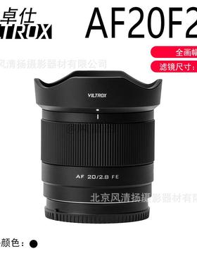 唯卓仕AF20mmF2.8全画幅超广角定焦镜头AF2028多卡口