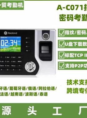 Realand真地A-C071P2PFingerprintTimeAttendanceTimeClock