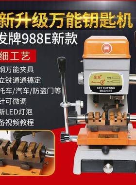 金发988E新款双边夹具配钥匙机汽车开齿内铣钥匙机微调全钢钥匙机