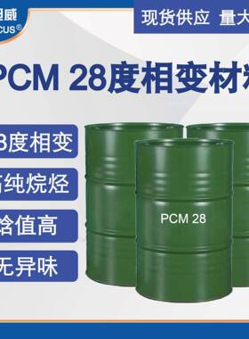 PCM28度相变材料正十八烷无味降温项圈凉凉圈冰垫降温服原料现货