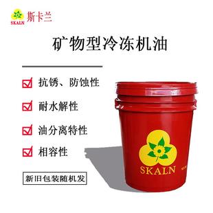 斯卡兰32号46号68号100号150号冷冻机油压缩机专用机油制冷剂