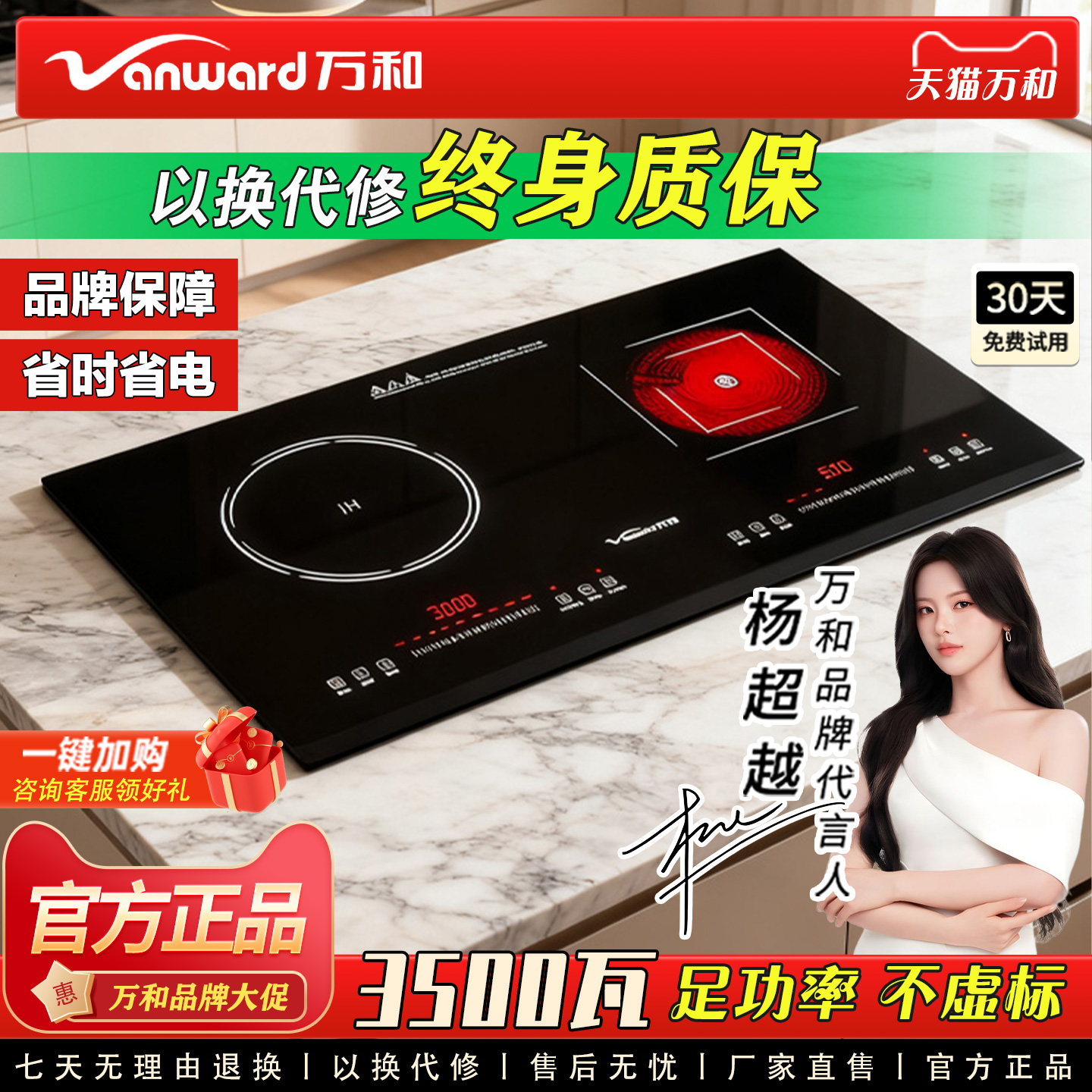 万和3500W佛山嵌入电磁炉单双灶