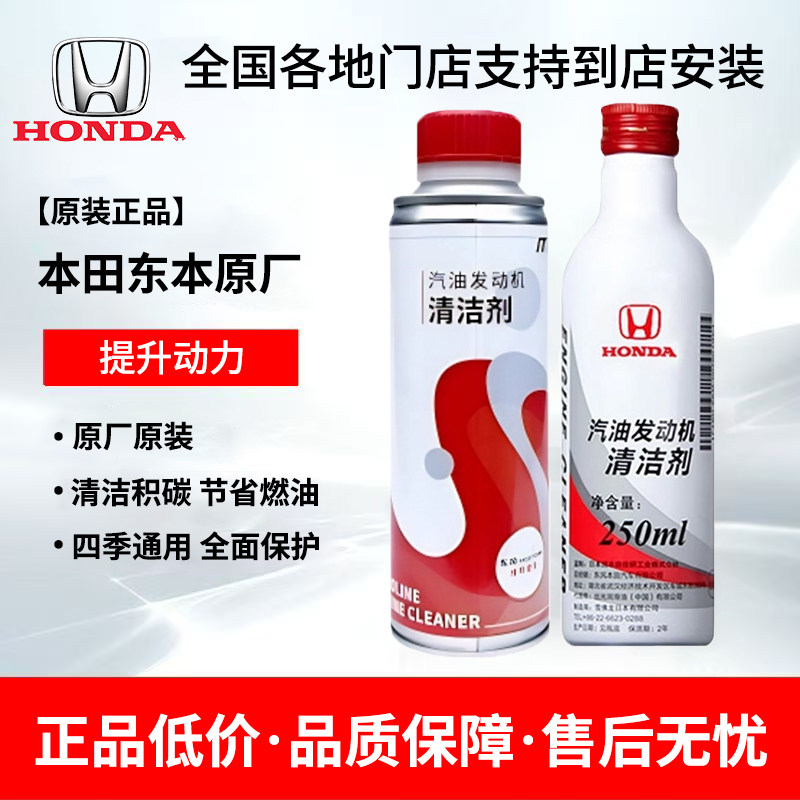 本田原厂燃油宝汽油发动机清洁剂适用东风本田系思域雅阁CRV冠道