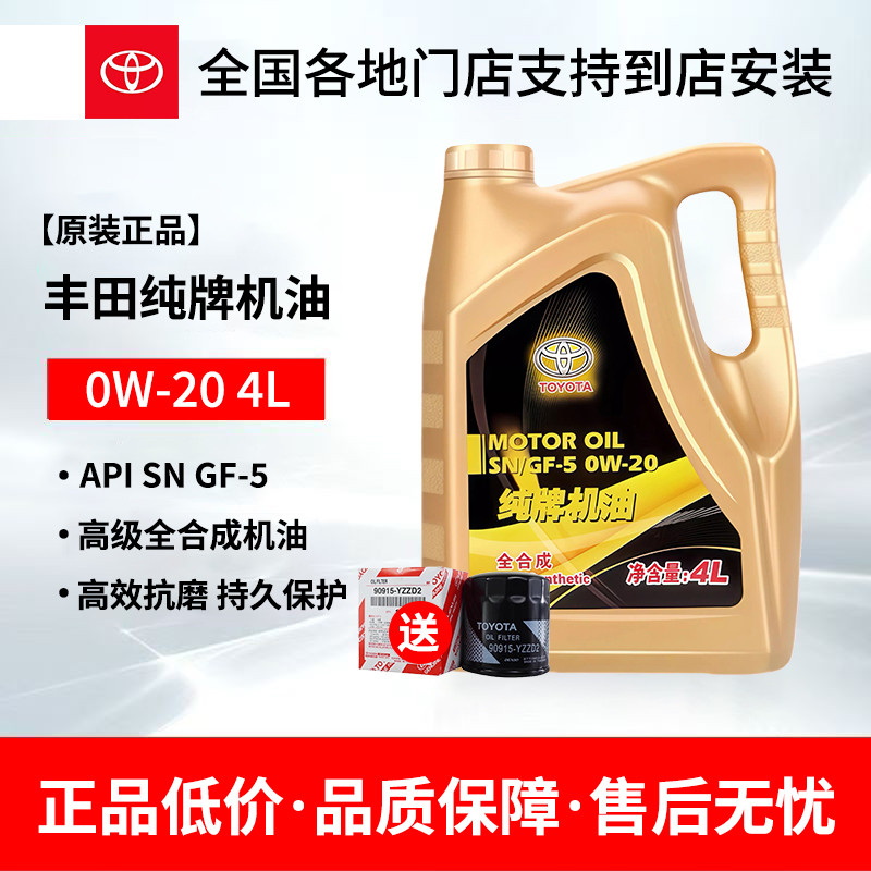 丰田纯牌发动机机油荣放锐志奕泽皇冠卡罗拉普拉多原装0W20全合成