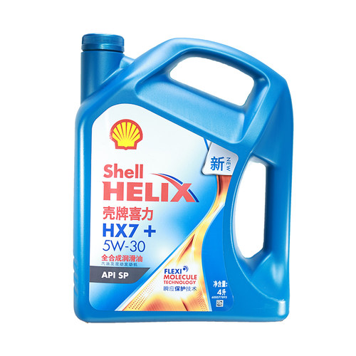 Shell/壳牌 蓝喜力HX7 5W-30/5W-40全合成机油汽车润滑油4L